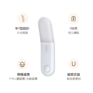 【Baseus 倍思】陽光系列磁吸式無線充電人體感應過道燈DGSUNGA02