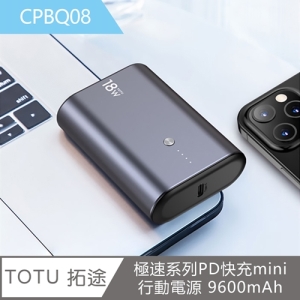 【TOTU 拓途】極速系列金屬PD快充mini行動電源 9600mAh CPBQ08