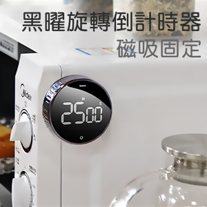【Baseus 倍思】黑曜旋轉倒計時器ACDJS01黑色