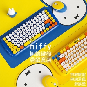 【miffy x MiPOW】米飛x麥泡聯名無線鍵盤滑鼠套裝