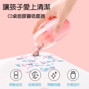 【Baseus 倍思】C2桌面膠囊吸塵器CRXCQC2