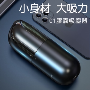【Baseus 倍思】C1膠囊吸塵器CRXCQC1