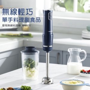 【morphy richards 摩飛】摩飛多功能小型無線料理棒(嬰兒副食品手持家用攪拌機)MR6008