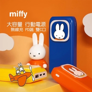 【Miffy x MiPOW】米菲x麥泡聯名無線快充行動電源20000mAh SPX20W