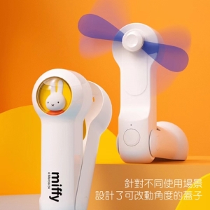 【Miffy x MiPOW】米菲x麥泡聯名迷你收納風扇MF04