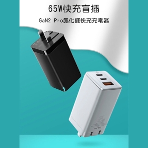 【Baseus 倍思】GaN2 Pro氮化鎵65W快充充電器2C＋U CCGAN65C2