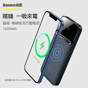 【Baseus 倍思】磁吸無線快充行動電源10000mAh PPCXW10