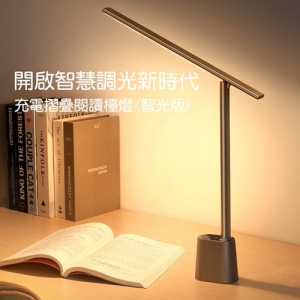 【Baseus 倍思】智eye系列充電折疊閱讀檯燈DGZG02