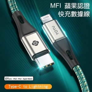 【TOTU 拓途】精銳系列蘋果MFI認證PD快充數據線BPDA04