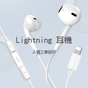 TOTU拓途 耀系列Lightning耳機EAUA016