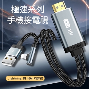 TOTU 拓途 極速系列Lightning轉HDMI同屏線BL006