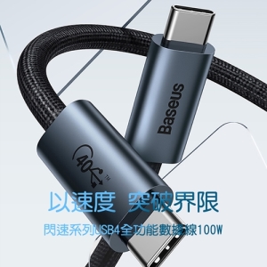 Baseus 倍思 閃速系列USB4全功能數據線C to C 100W