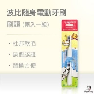 Peoney波比兒童電動牙刷刷頭(2入)