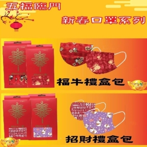 招財招福禮盒組-共四款