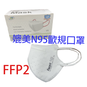 歐規N95口罩 - FFP2口罩 四層防護力 95%的防護 台灣製更安心-白(30入)