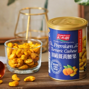紅布朗 頂級薑黃腰果 200g