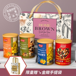 紅布朗 玫瑰金四入堅果禮盒★贈限量不織布袋(4罐/盒)送禮推薦/過年禮盒/春節禮盒