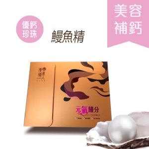 優鈣珍珠 鰻魚精 60ml 6入禮盒