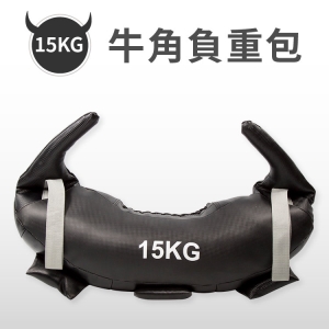 保加利亞訓練袋15公斤(負重牛角包/保加利亞包/牛角袋/負重包/力量訓練袋/重訓/深蹲神器)