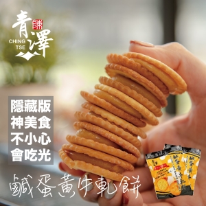 青澤-鹹蛋黃牛軋餅