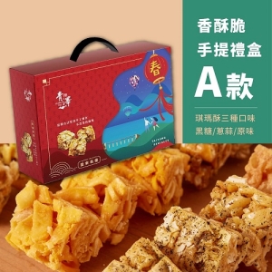 【青澤】青澤香酥脆手提禮盒