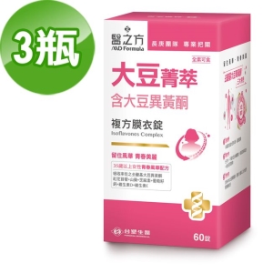 【台塑生醫】大豆菁萃複方膜衣錠(60錠/瓶) 3瓶/組