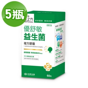 【台塑生醫】優舒敏益生菌複方膠囊(60粒/瓶) 5瓶/組