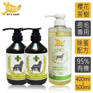 【環寶靈】寶貝洗毛3件組-長毛犬(櫻花驅蚤*2＋茶樹迷迭香精油SPA)