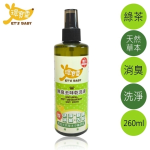 【環寶靈】寵物除臭去味乾洗澡(綠茶)260ml
