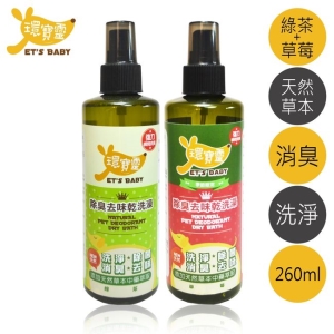 【環寶靈】寵物除臭去味乾洗澡260ml(綠茶＋草莓)