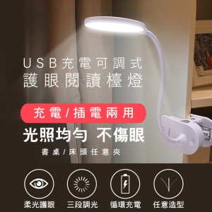 雅格USB充電可調式護眼閱讀檯燈x2入