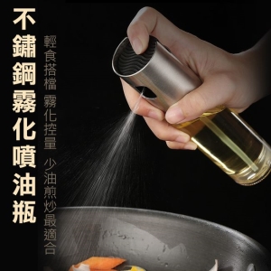 不鏽鋼霧化控量噴油瓶(氣炸鍋適用)x1入