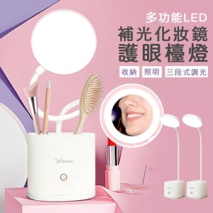 多功能LED補光化妝鏡護眼檯燈x2入