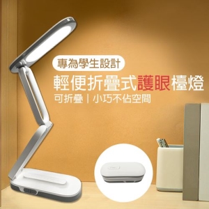 輕便折疊式護眼檯燈x1入