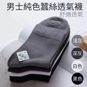 男士純色蠶絲透氣襪(2雙/盒)