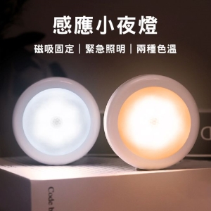 感應小夜燈x2入-(黃光/白光)