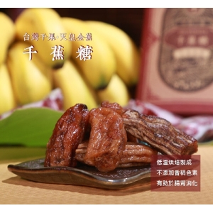集元果-千蕉糖-100g袋裝