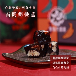集元果-南棗胡桃蕉(蛋奶素)