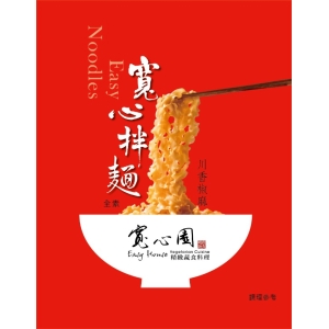 寬心拌麵-川香椒麻(全素)