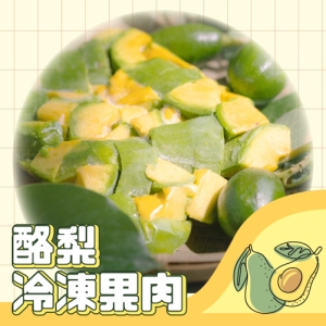 酪梨崎園-酪梨冷凍果肉(500g/包)x6包/組