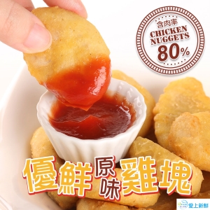 優質原味雞塊3包