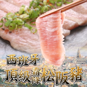 西班牙頂級霜降松阪豬5包