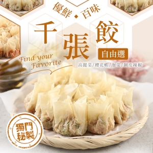 優鮮千張餃4盒組_泡菜1剝皮辣椒1高麗菜1櫻花蝦1