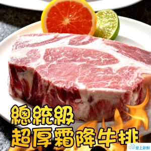 總統級超厚霜降牛排(21oz)3片