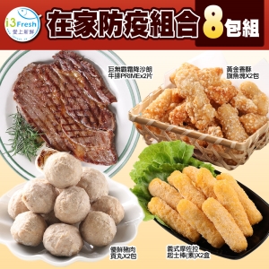 居家防疫組合8件組