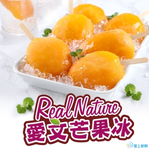 鮮凍愛文芒果冰棒2盒(5支/盒)