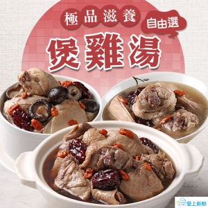 極品滋養煲雞湯6包組