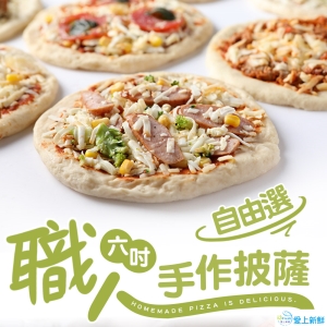 愛上新鮮_職人6吋披薩任選_4包組