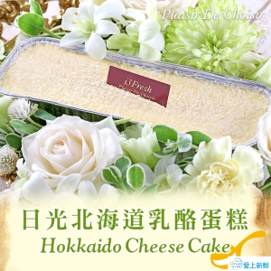 超綿密口感_北海道十勝乳酪蛋糕3盒