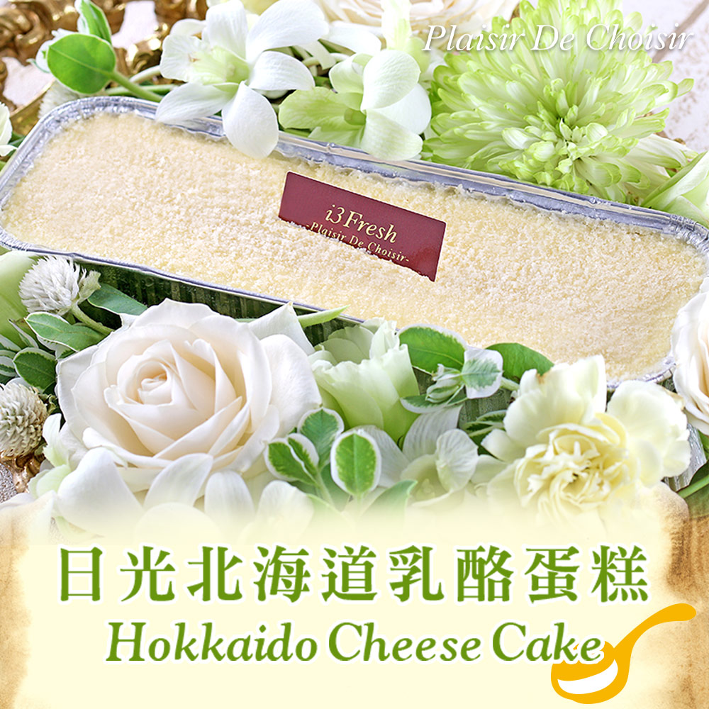 超綿密口感_北海道十勝乳酪蛋糕8盒